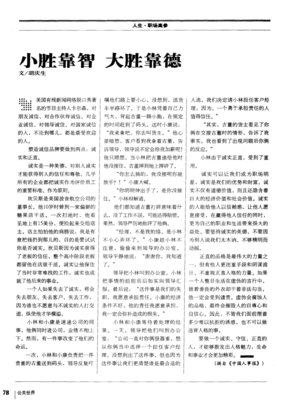小胜靠勤，中胜靠智，大胜靠什么？