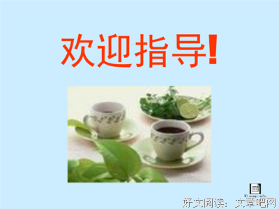 关于执笔如描眉，落字如民多个装的优美句子