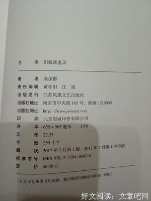 扪虱谈鬼录读后感精选