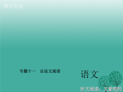 《论据》的句子