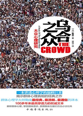 关于乌合之众的座右铭