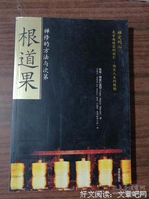 根道果读后感摘抄