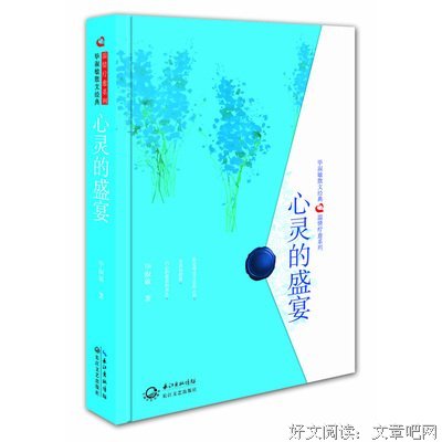 《烛光盛宴》经典读后感有感