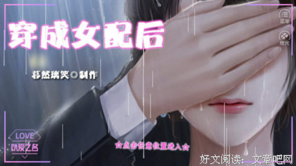 《穿成女配大然大然怎么办》语录摘抄
