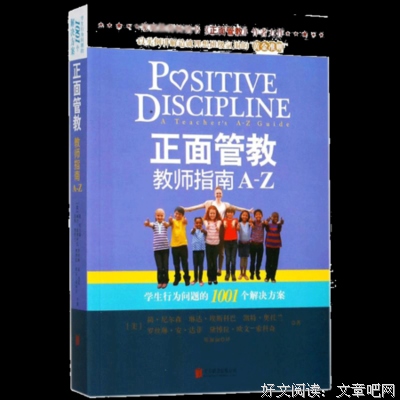 《正面管教：卡尔·威特的教育》读后感精选