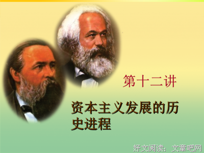 资本主义的未来读后感100字