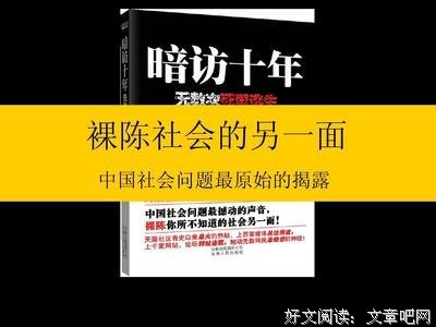 《暗访十年》读后感摘抄