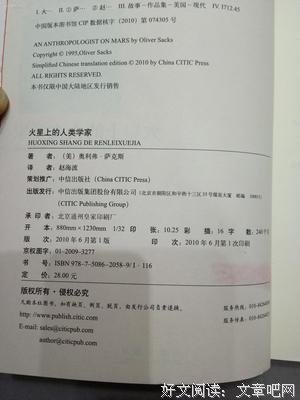 火星上的人类学家读后感锦集