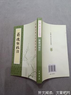 蔣捷詞校注读后感摘抄
