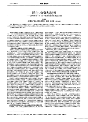 《为什么民主需要不可爱的新闻界》经典读后感有感