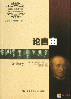 论自由经典读后感有感