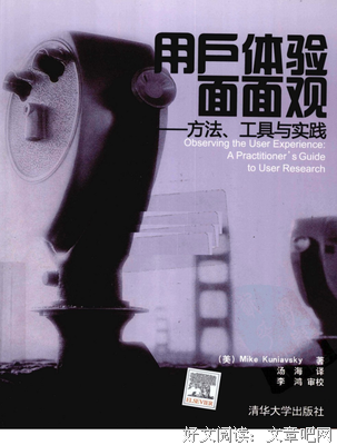 《用户体验面面观》读后感精选