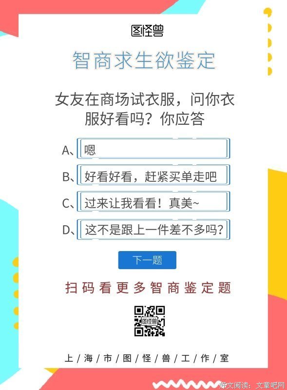 答对这套题，你的情商就超越了90%的人！