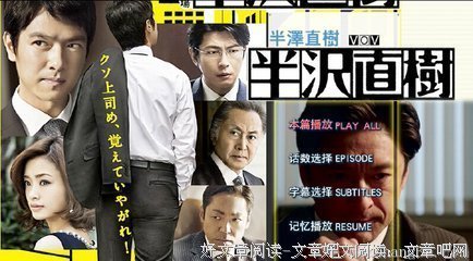 《半泽直树年纪念 第0章》经典观后感集