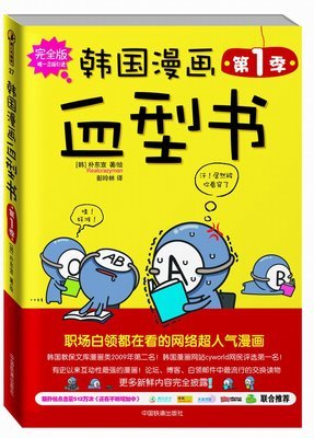 《韩国漫画血型书》读后感1000字