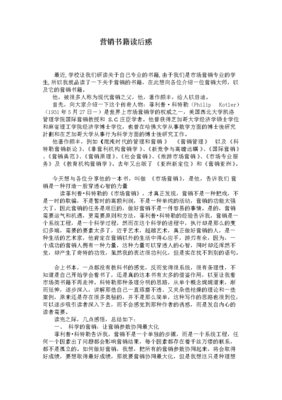 湿营销读后感1000字