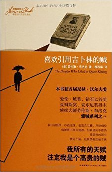 《喜欢引用吉卜林的贼》读后感锦集