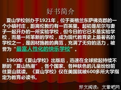 《夏山学校》的读后感大全