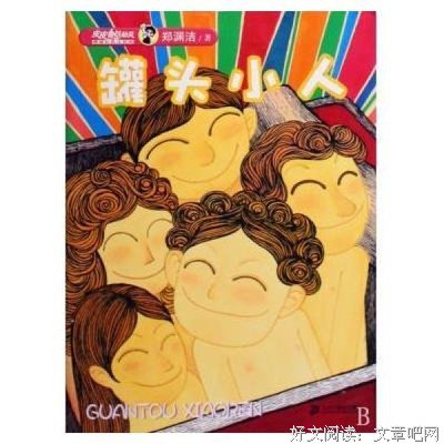 《皮皮鲁总动员之罐头小人》经典观后感集