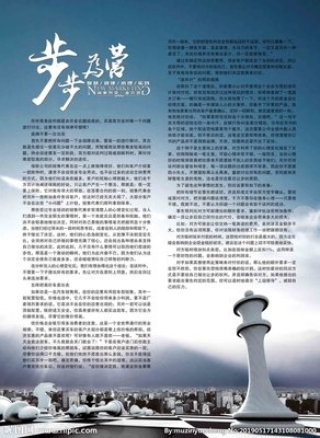 步步为营格言警句