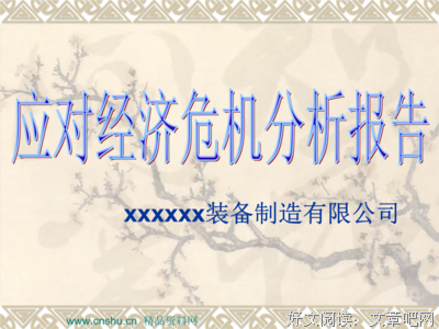 经济基础的语句摘抄_关于经济基础的语句