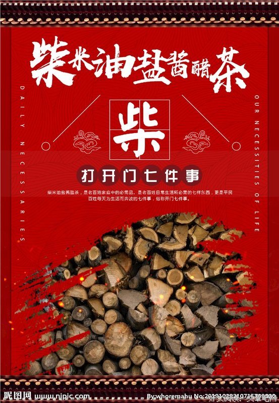 关于柴米油盐酱醋茶的语句