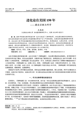 《宗教与科学》读后感100字