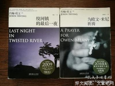 为欧文·米尼祈祷读后感摘抄