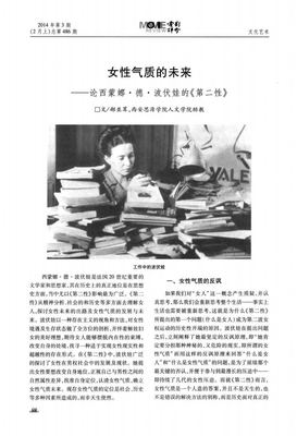 《第二性Ⅱ》读后感锦集