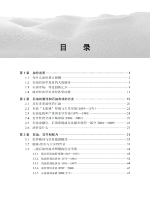 《石油的逻辑》读后感精选