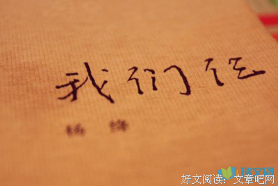 《那些回不去的年少时光·终场》的读后感大全