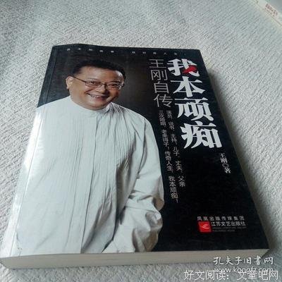 《《我本顽痴》》读后感精选