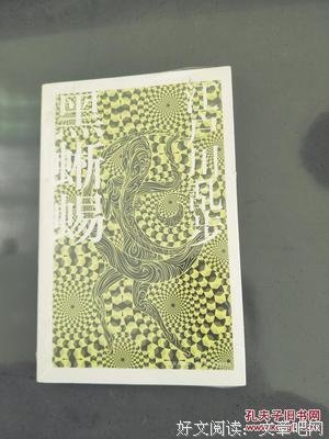 《黑蜥蜴》读后感精选