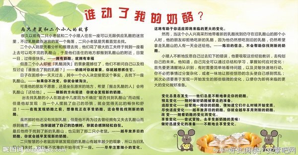 谁动了我的奶酪?读后感锦集