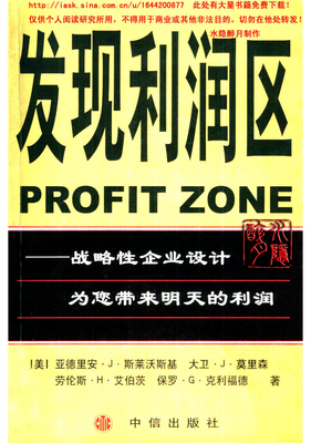 《发现利润区》的读后感大全