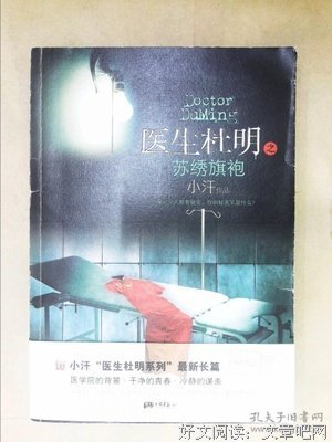 医生杜明之苏绣旗袍读后感精选