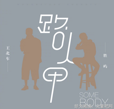 路人甲的愛情故事读后感锦集