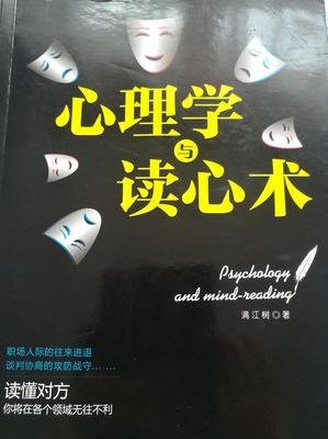 《读心术》读后感100字