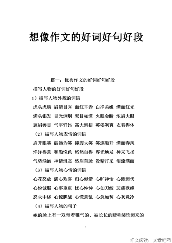 作文好词好句