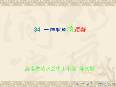 《孤城、成灾》的句子