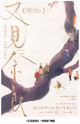 《又见奈良》经典影评集