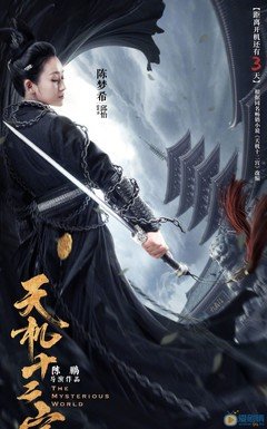 《天机十二宫》经典影评集