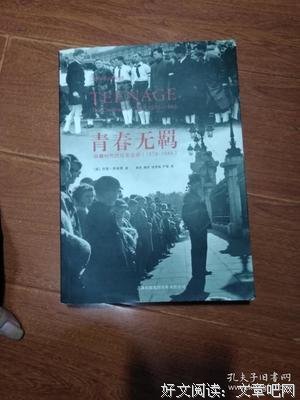青春无羁读后感摘抄