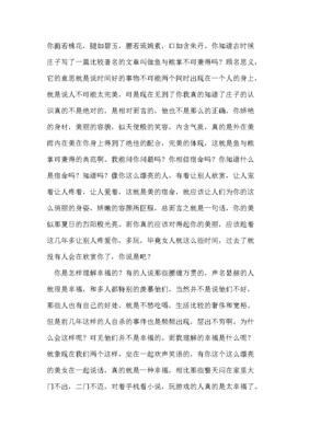 《面若桃花》读后感1000字