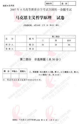 《马克思主义哲学》读后感100字
