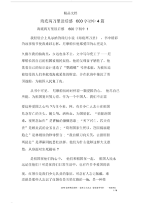 不去会死！读后感1000字