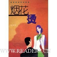 烟花烫读后感100字