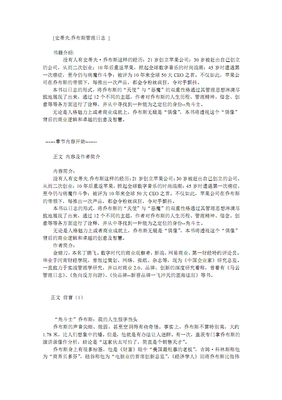 《史蒂夫·乔布斯管理日志》读后感精选