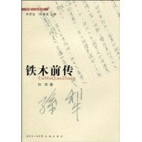 《铁木前传》读后感摘抄