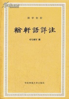 选择轩语